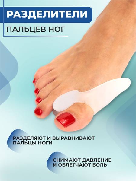 Silicone Toe Separator for Bunion Protection 2-Pack Universal