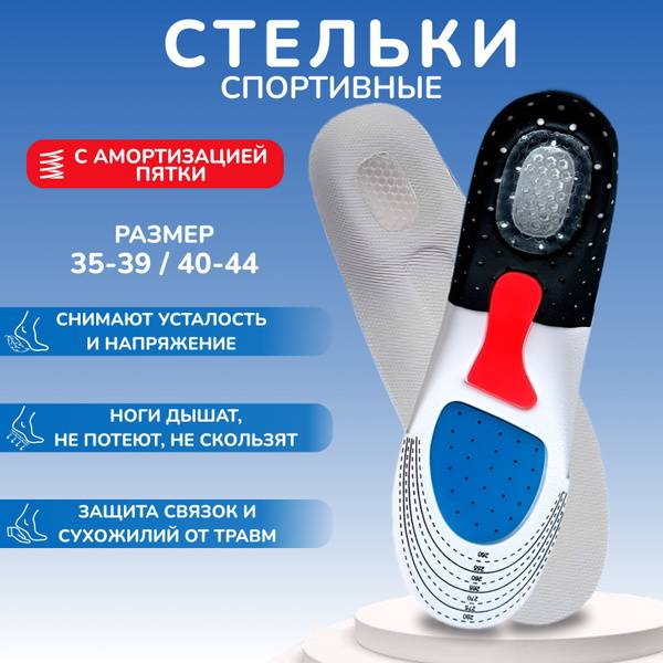 Monto Orthopedic Insoles with Cushioned Heel, Grey, Size 40-44
