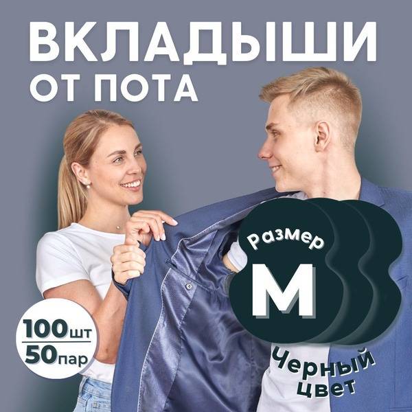 Sweat Inserts Black 100-Pack