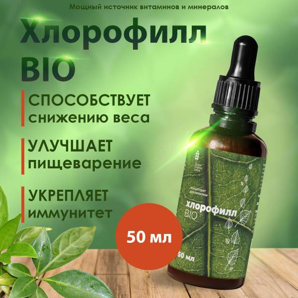 Organic Liquid Chlorophyll: Detox, Weight Loss, & Immune Support