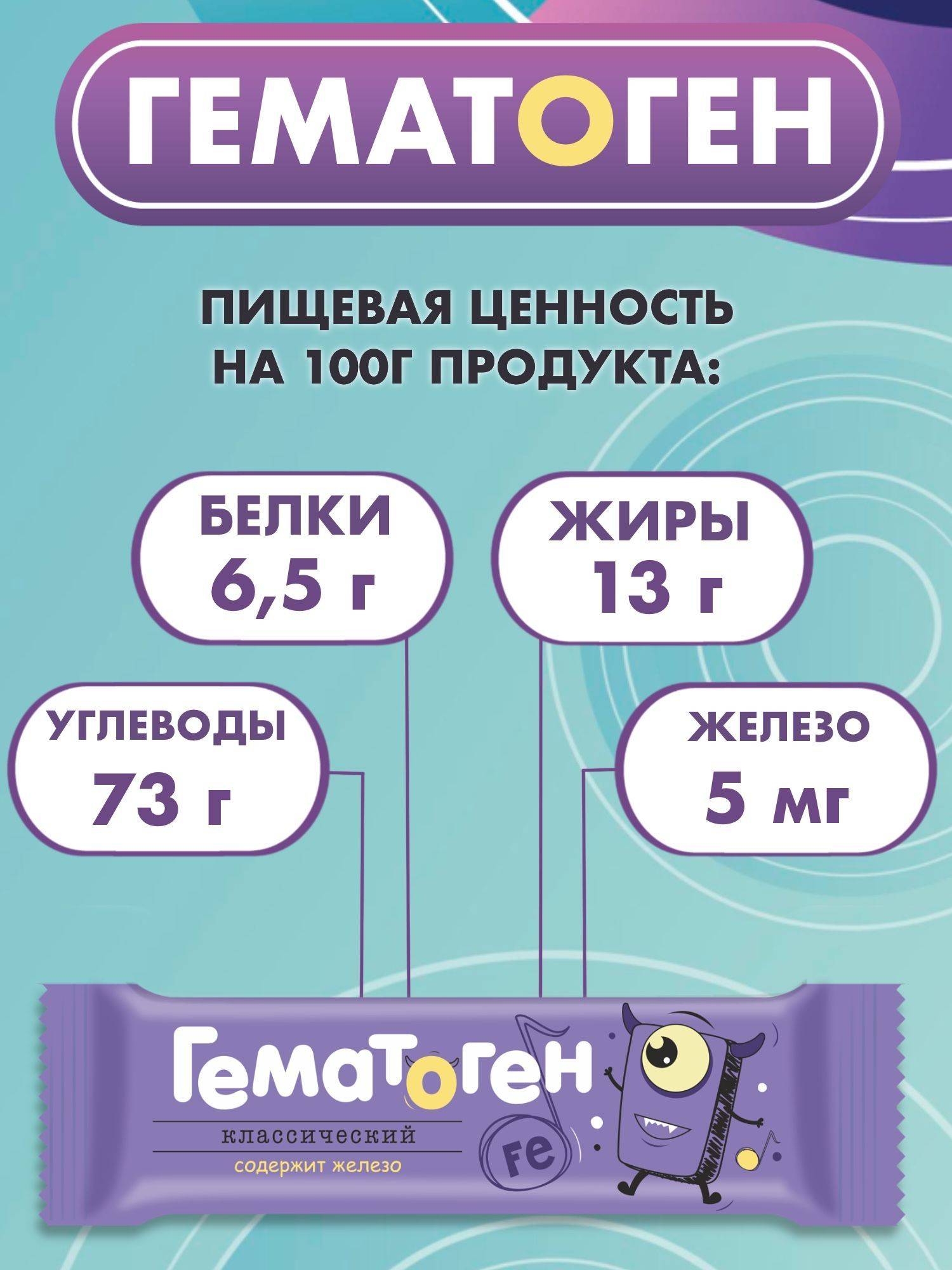 Amateg Hematogen Classic 30g 10 pcs #3