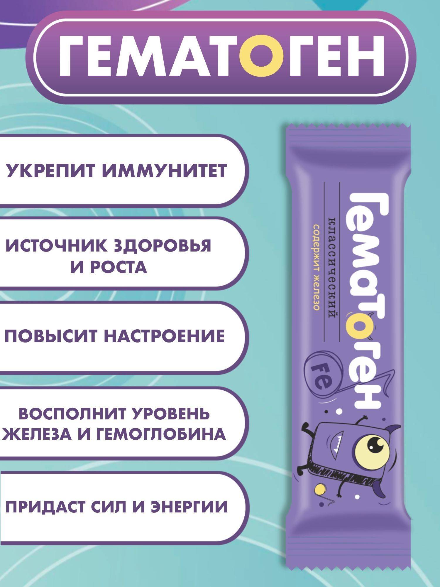 Amateg Hematogen Classic 30g 10 pcs #2