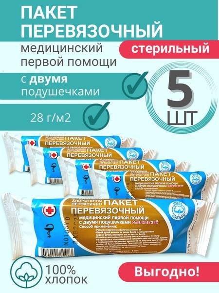 Medical First Aid Pack with Two Sterile Pads 28g/m2 - 5 Pack
