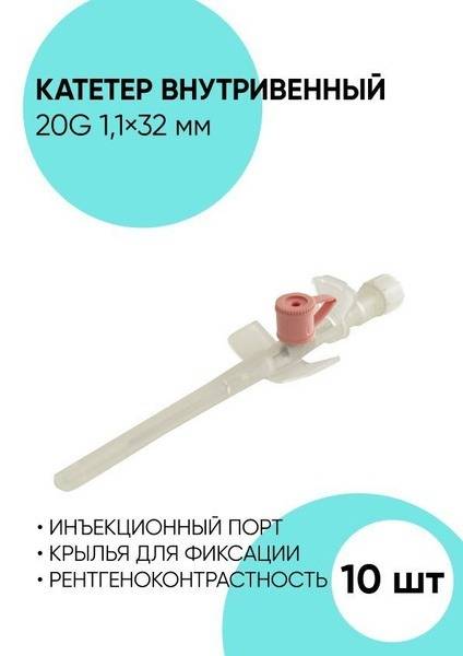 Intravenous Catheter 1.1x32mm - 10 Pack 20 g, 10 Count