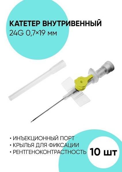 Intravenous Peripheral Catheter 0.7x19 24 g, 10 Count