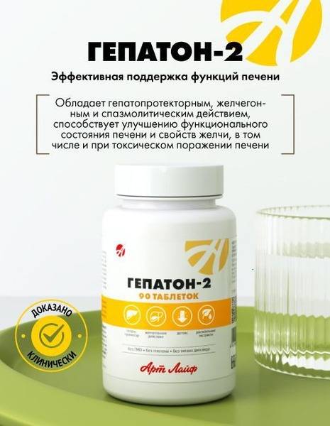 Hepaton-2 Liver Support: 90 Tablets, Hepatoprotective & Choleretic