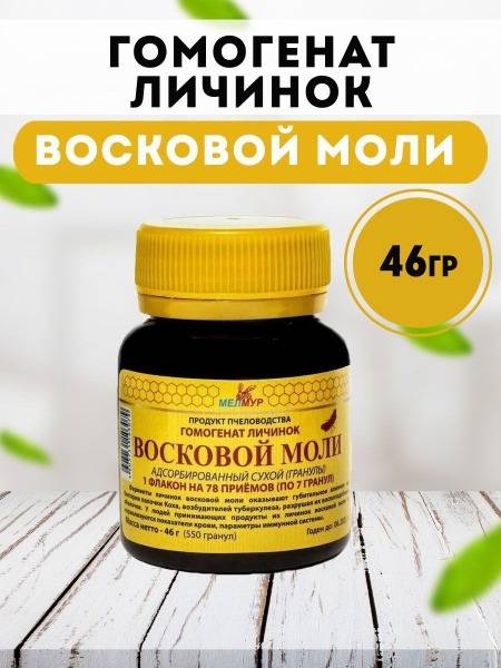Melmur Dried Lyophilized Greater Wax Moth Larvae Extract (50g)