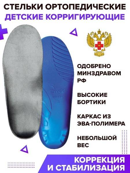 Anatomical Orthopedic Insoles for Children Size 22 Gray EVA