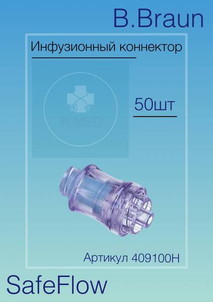 B.Braun SafeFlow Infusion Connector for Needleless Connection 50pc