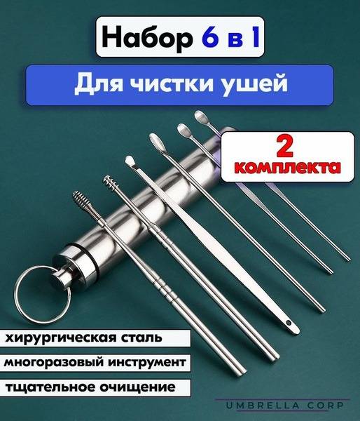 Ear and Nose Cleaning Tool Set of 2 Stainless Steel Instruments