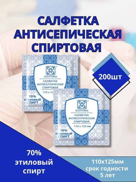 Aseptika Alcohol Antiseptic Wipes 110x125mm 200 Pack Hand Sanitizer 125 mm