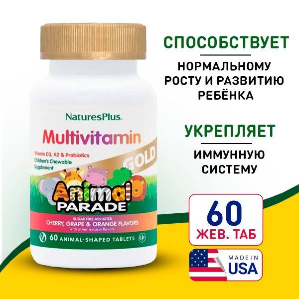 Nature's Plus Animal Parade Gold Multivitamin Gummies for Kids - 60 Assorted Chewable Tablets