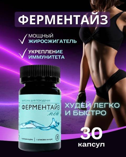 Fermentaize Weight Loss Capsules: Appetite Suppressant & Fat Burner