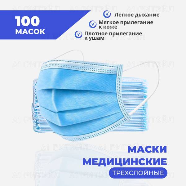 Disposable 3-Layer Blue Medical Masks 100 pcs