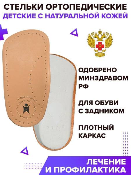 Orthopedic Insoles Anatomical Perforated Beige Size 35-36 Natural Leather