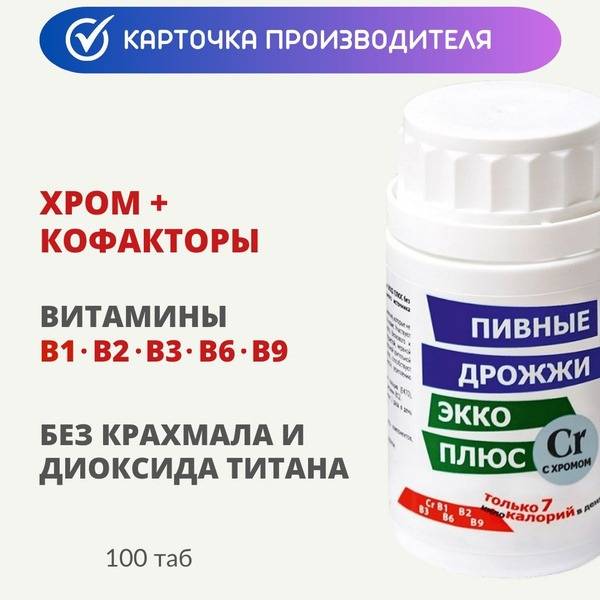 Ecco Plus Brewer's Yeast with Chromium