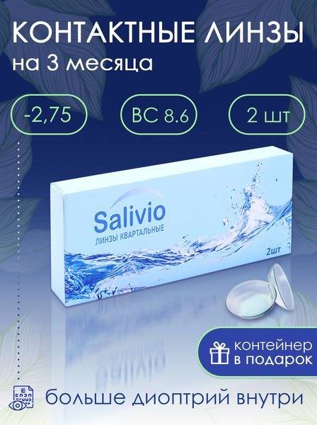 Polymacon Hydrogel Contact Lenses -2.75, 2-Pack
