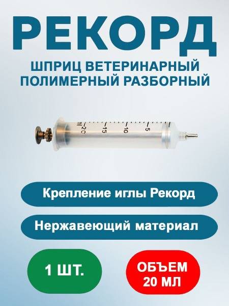Vetspektrum 20ml Disassembled Veterinary Syringe