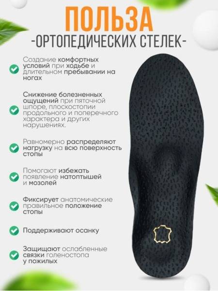 Orthopedic Insoles for Men and Women — Anatomical Support for Flatfoot Prevention