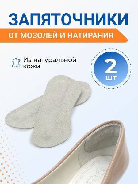 Heel Support Universal Size Natural Leather (2 pcs)