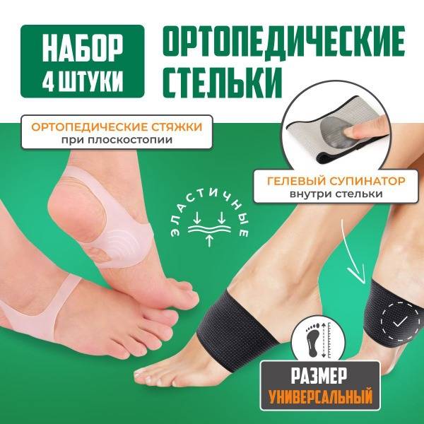 Foot Corrector, Size 0, Universal, 4 Pieces