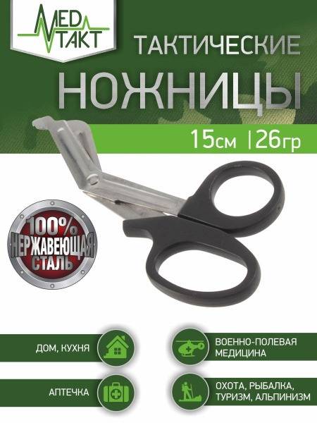 MedTakt Tactical Medical Scissors, 150 mm, Silver