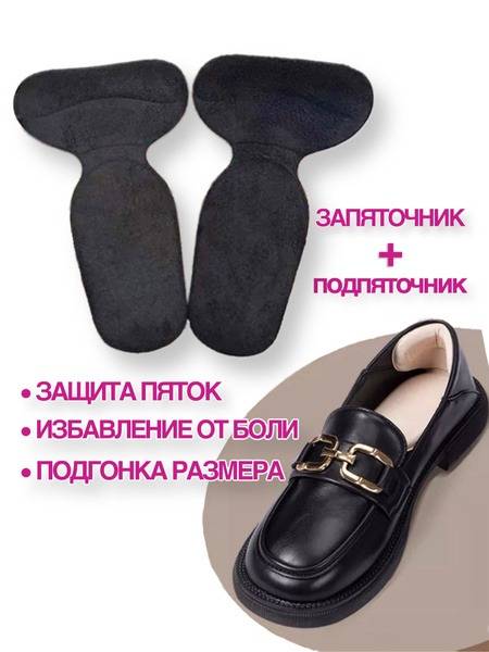 Black Heel Holder with Heel Cup – Unisex Foot Care Insert