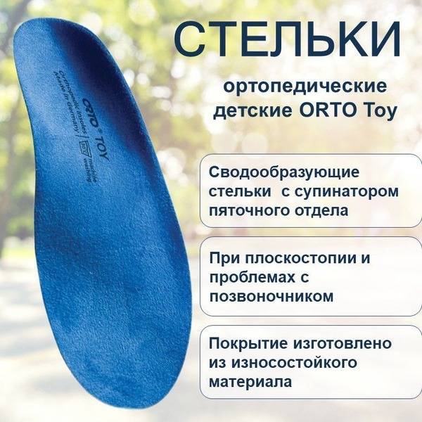 ORTO TOY Childrens Orthopedic Insoles, 12 cm, Pair
