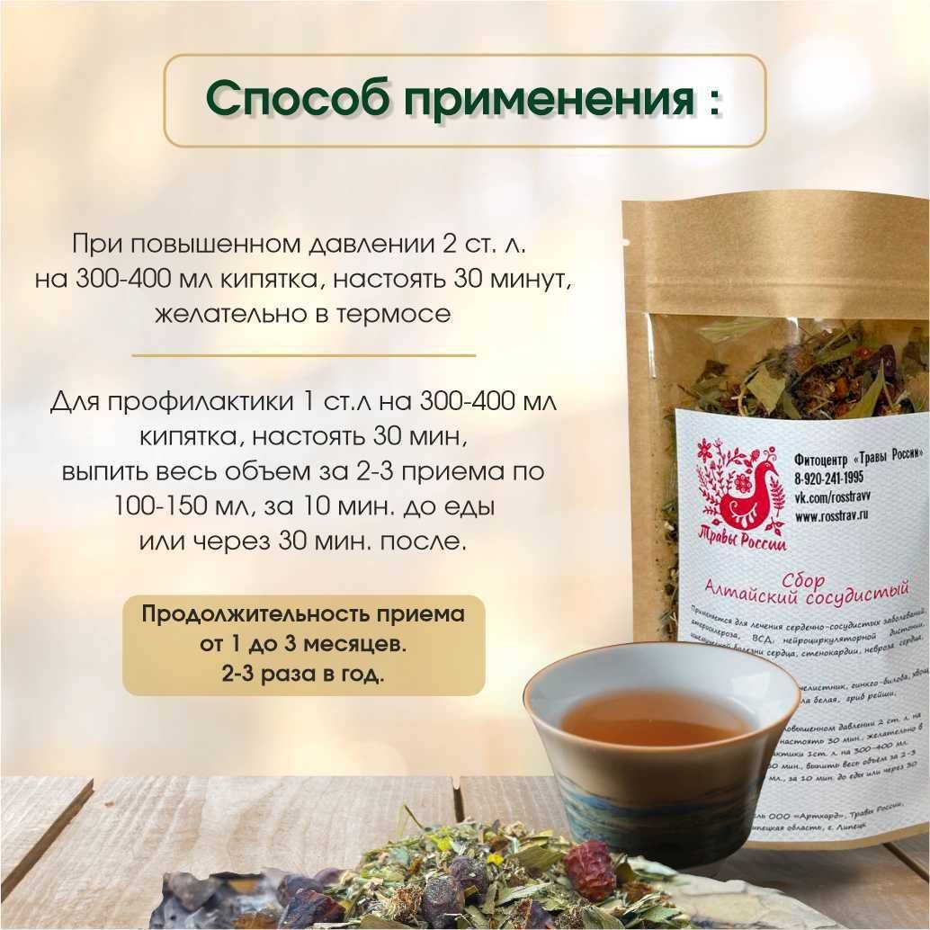Travy Rossii Herbal Blend Leafy Altai Vascular Key to Heart and Vessel Health Chaga 200 g #2
