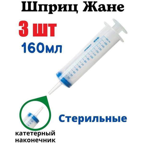 Janet Syringe 150 ml, 3-Pack