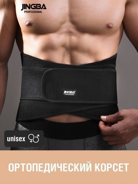 JINGBA PROFESSIONAL Orthopedic Lumbar Support Back Brace with Strong Fixation, Universal Size