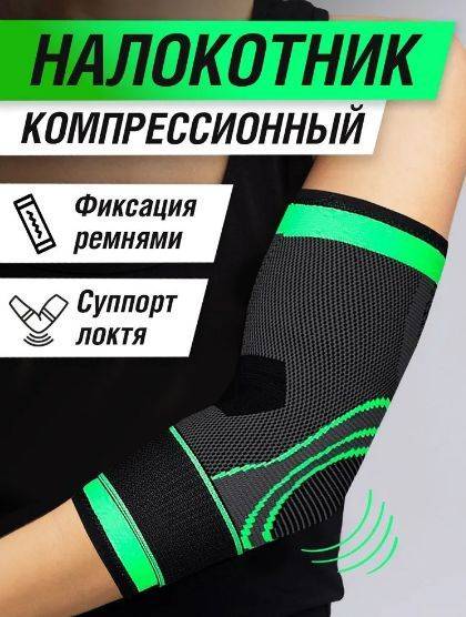 Sports Elbow Support Bandage