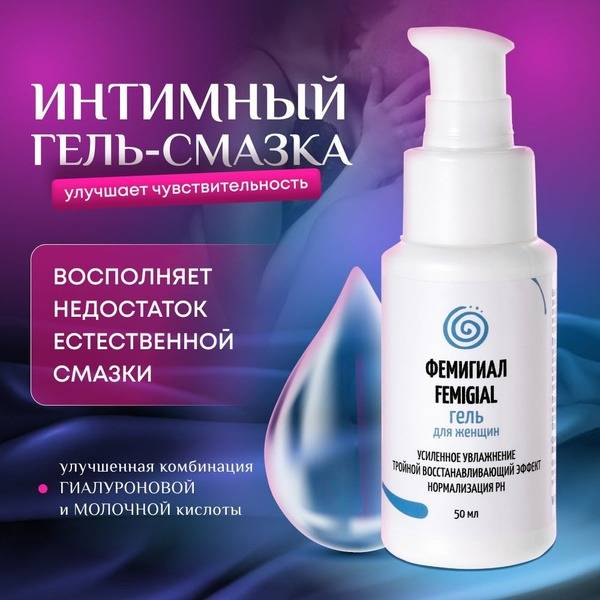 Femigial Intimate Lubricant - 50 ml