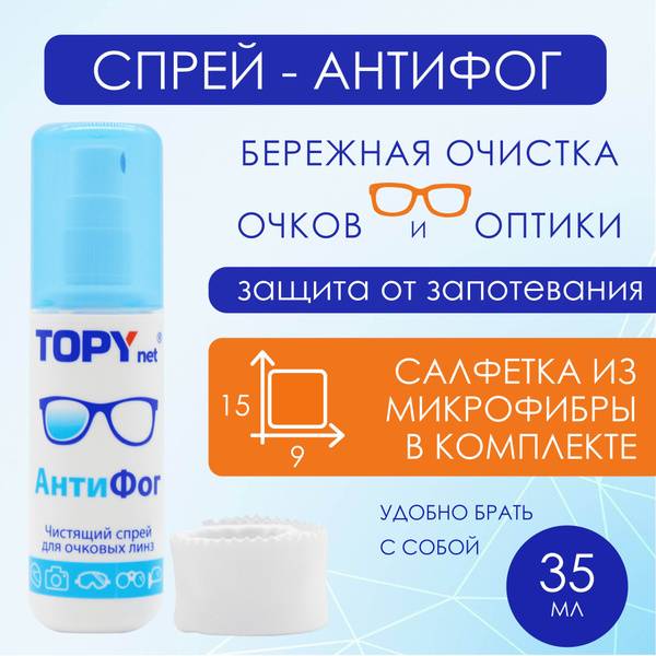 Anti-Fog Spray for Glasses Topynet 35ml (Serbia)