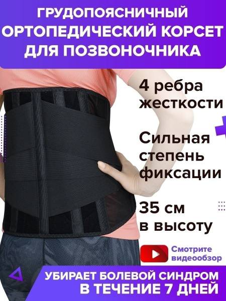 Trives Thoracolumbar Orthopedic Corset Size L Black