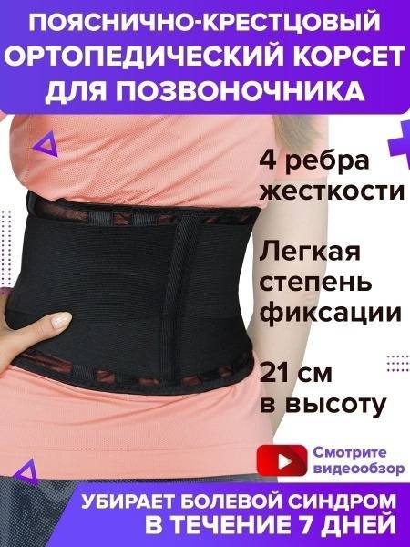 Trives Orthopedic Lumbar Corset Size XL