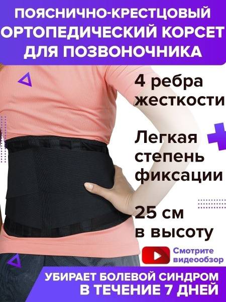 Trives Orthopedic Lumbar-Sacral Belt, Medium Fixation, Beige, Size L