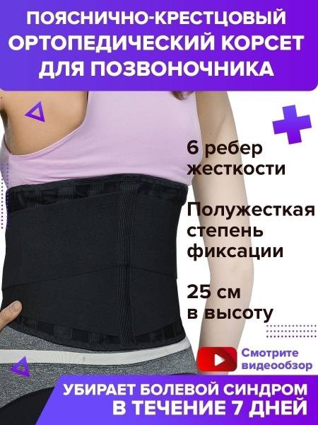 Trives Lumbosacral Back Support Corset, XL