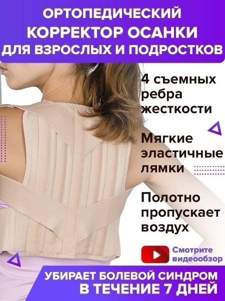 Trives Posture Corrector Orthopedic Brace Moderate Support Size M Beige