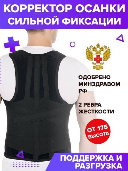 Trives Strong Posture Corrector Size L
