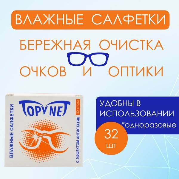 Lens Cleaning Wipes 32 Units