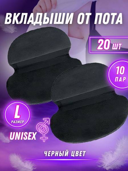 Sweat Absorbing Inserts Black 20 Pack