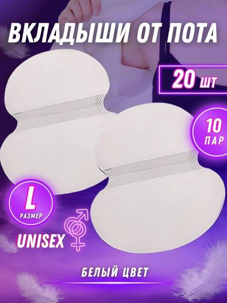 Sweat Pads White 20-Pack