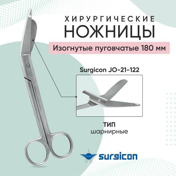 Surgicon Curved Button Surgical Scissors 180 mm JO-21-122