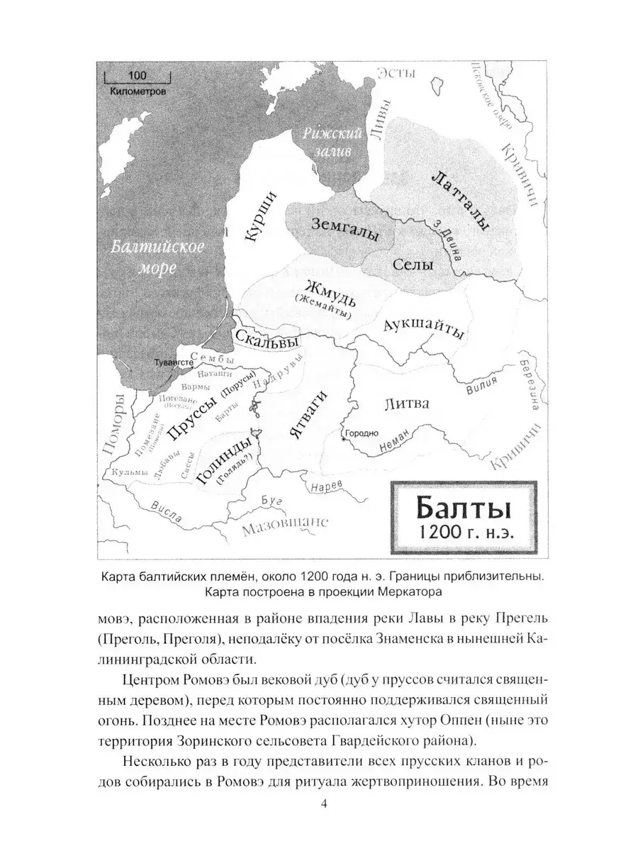 Калининград - форпост России в Европе фото книги 5
