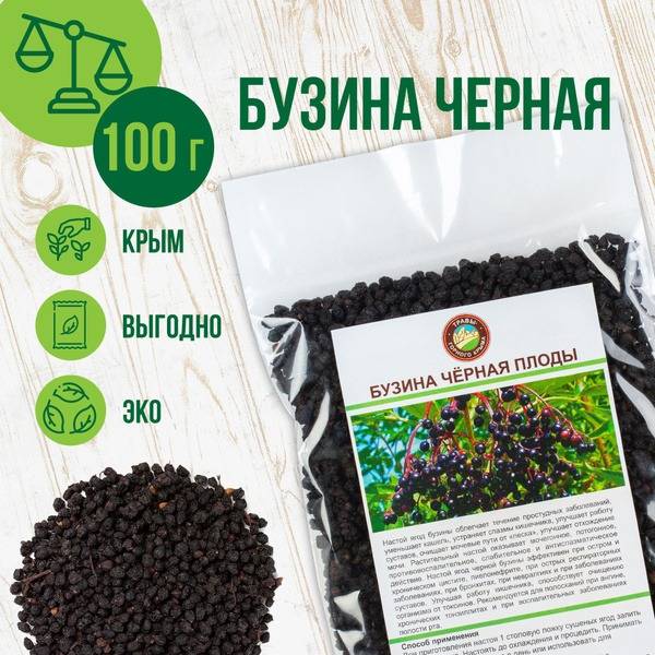 Elderberry Tea Bags: Immune Boosting, 100g, Organic Crimean Mountain Herbs