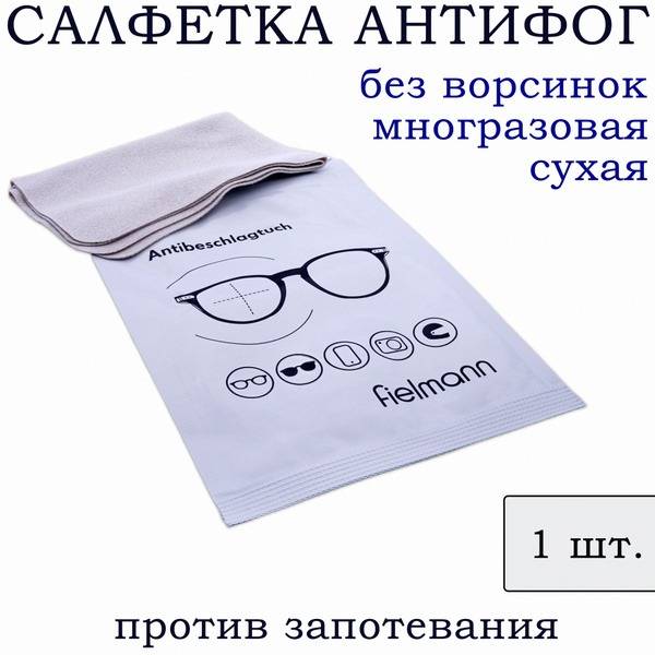 Fielmann Anti-Fog Lens Cleaning Cloth 170x115x3 mm Single Pack