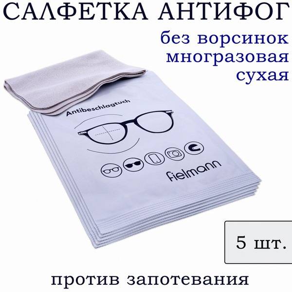 Fielmann Anti-Fog Lens Cleaning Cloth, 5-Count Pack