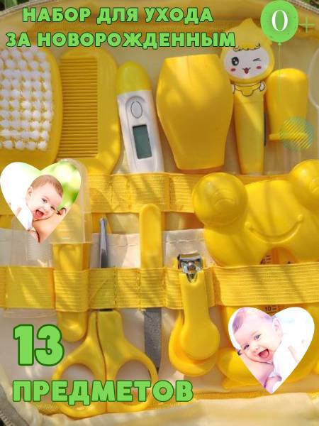 Newborn Care and Hygiene Gift Set 13-Piece