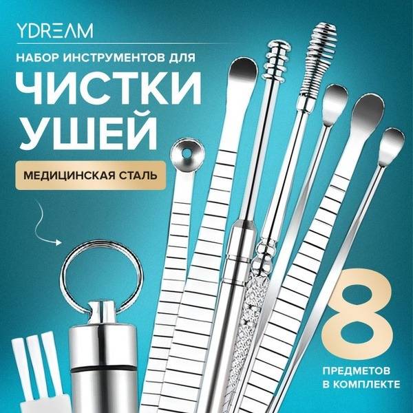 Baus Metal Ear Cleaning Set – 8 Pieces